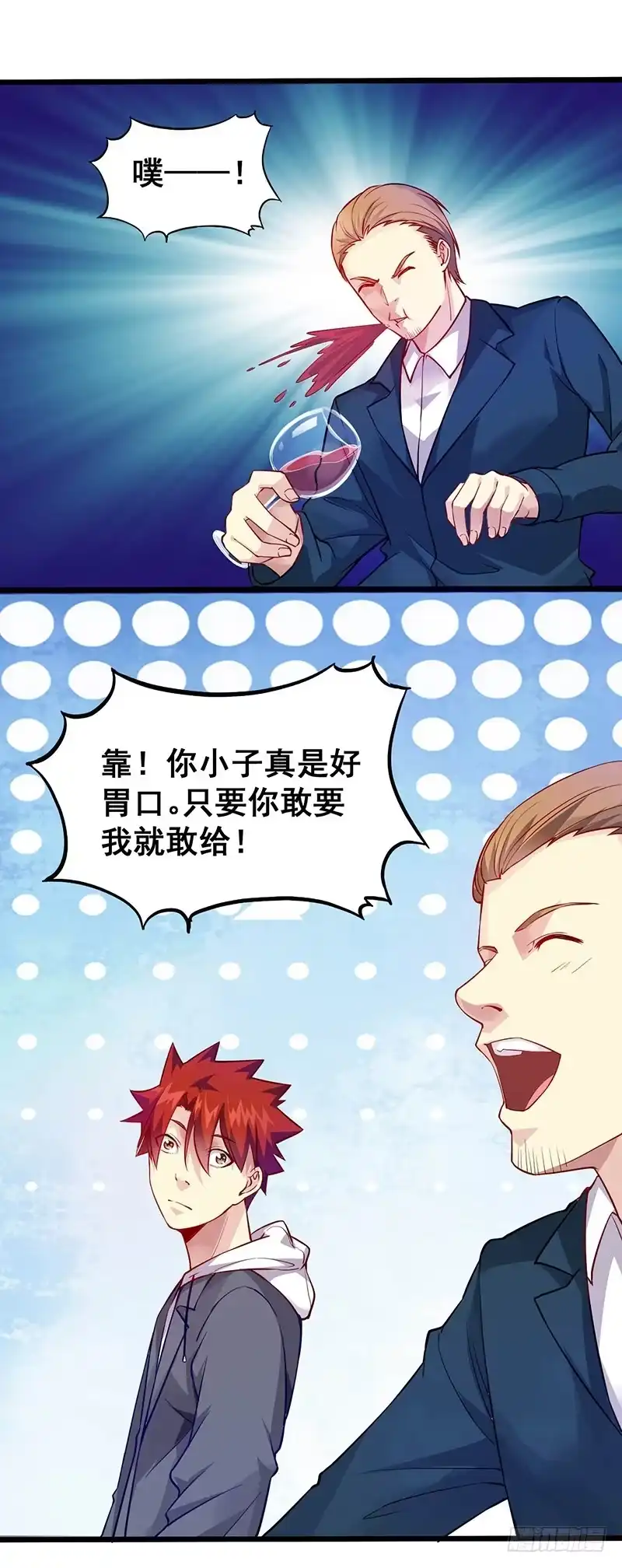 《异能少年王》双娇 第8页