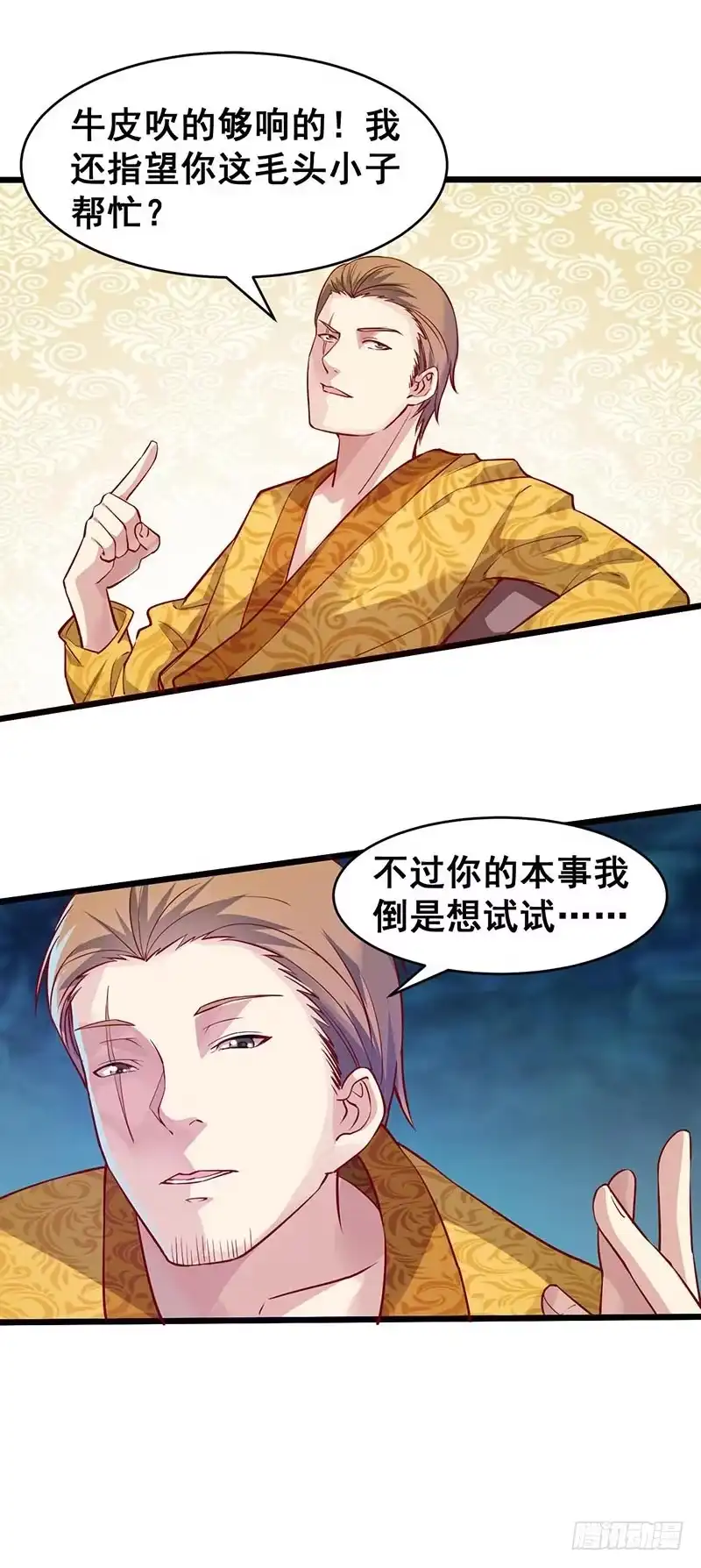 《异能少年王》你一定要来！ 第9页