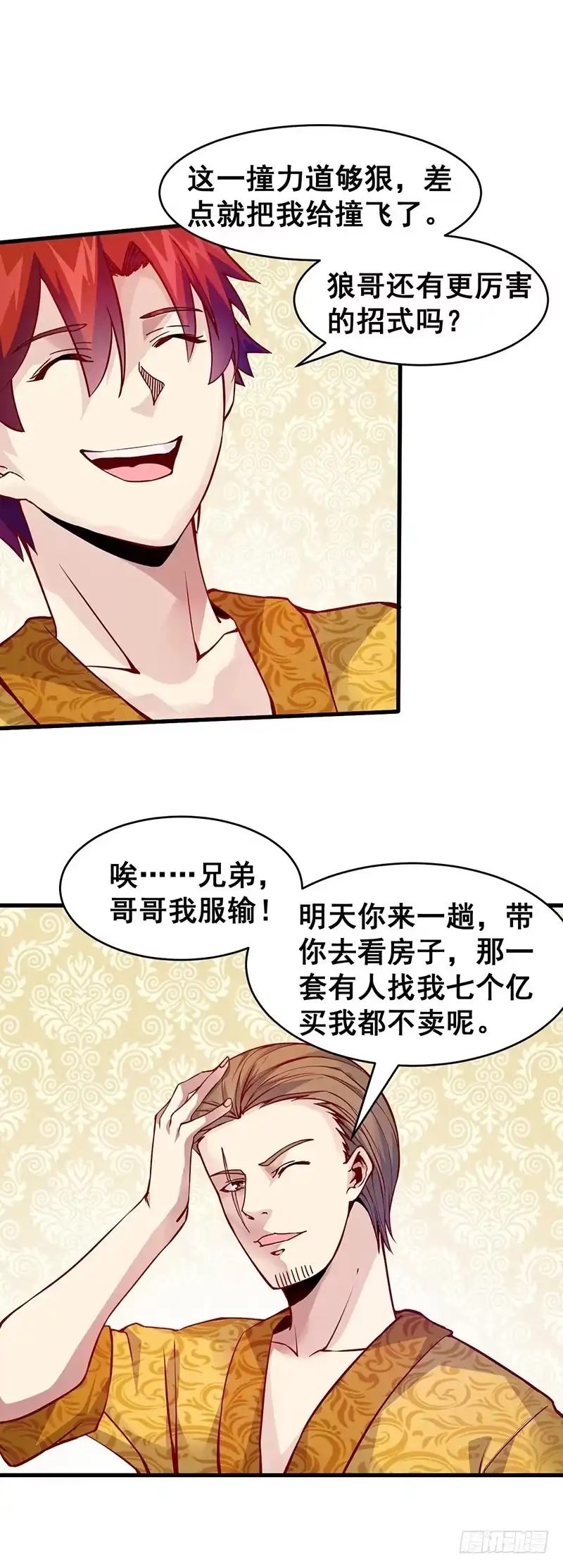 《异能少年王》你一定要来！ 第17页
