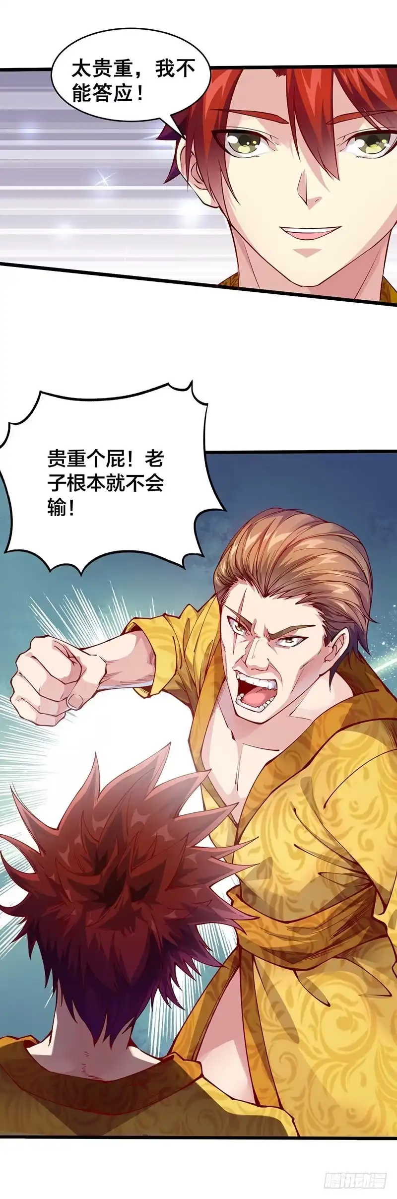《异能少年王》你一定要来！ 第11页