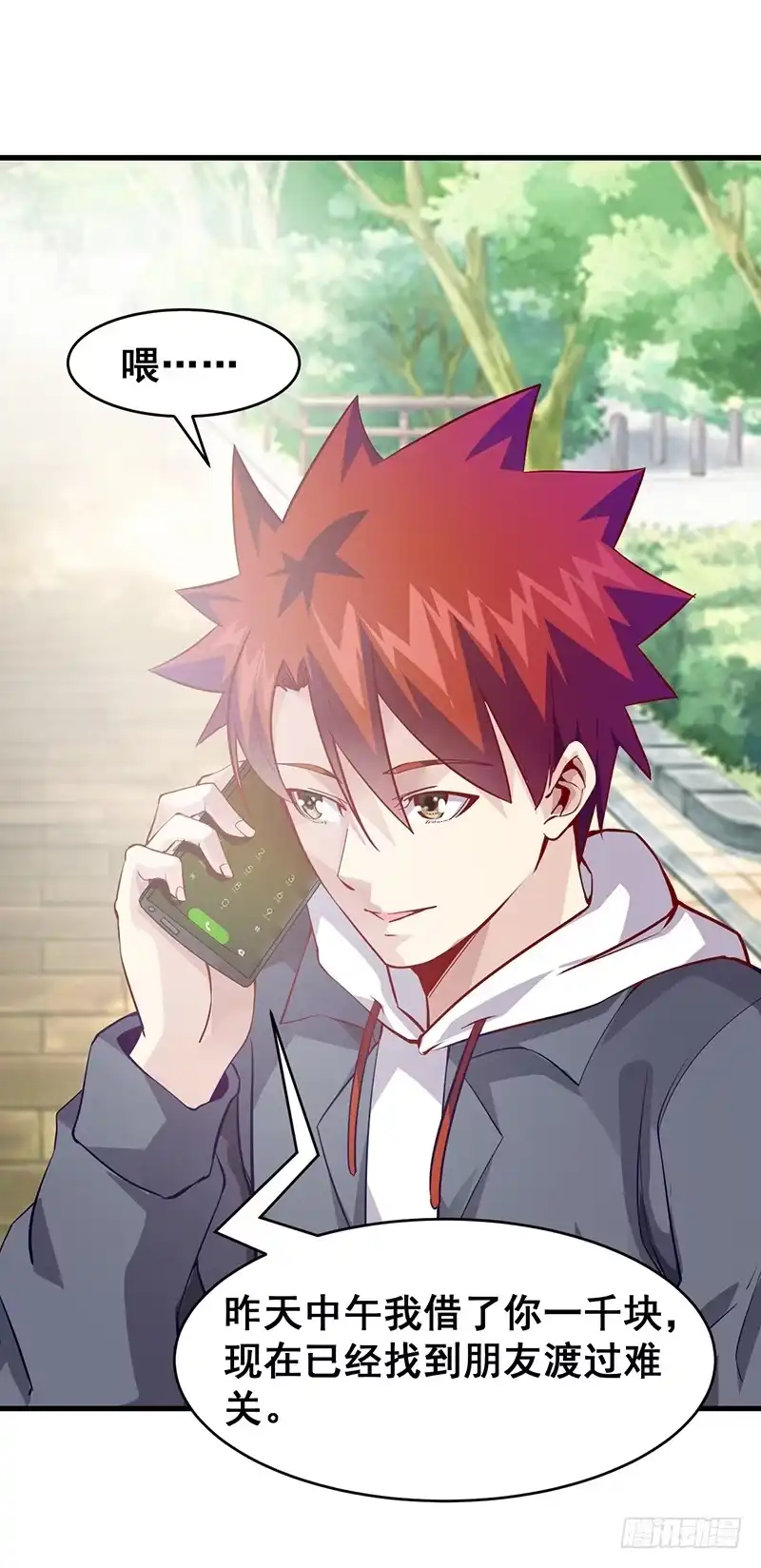 《异能少年王》你一定要来！ 第21页