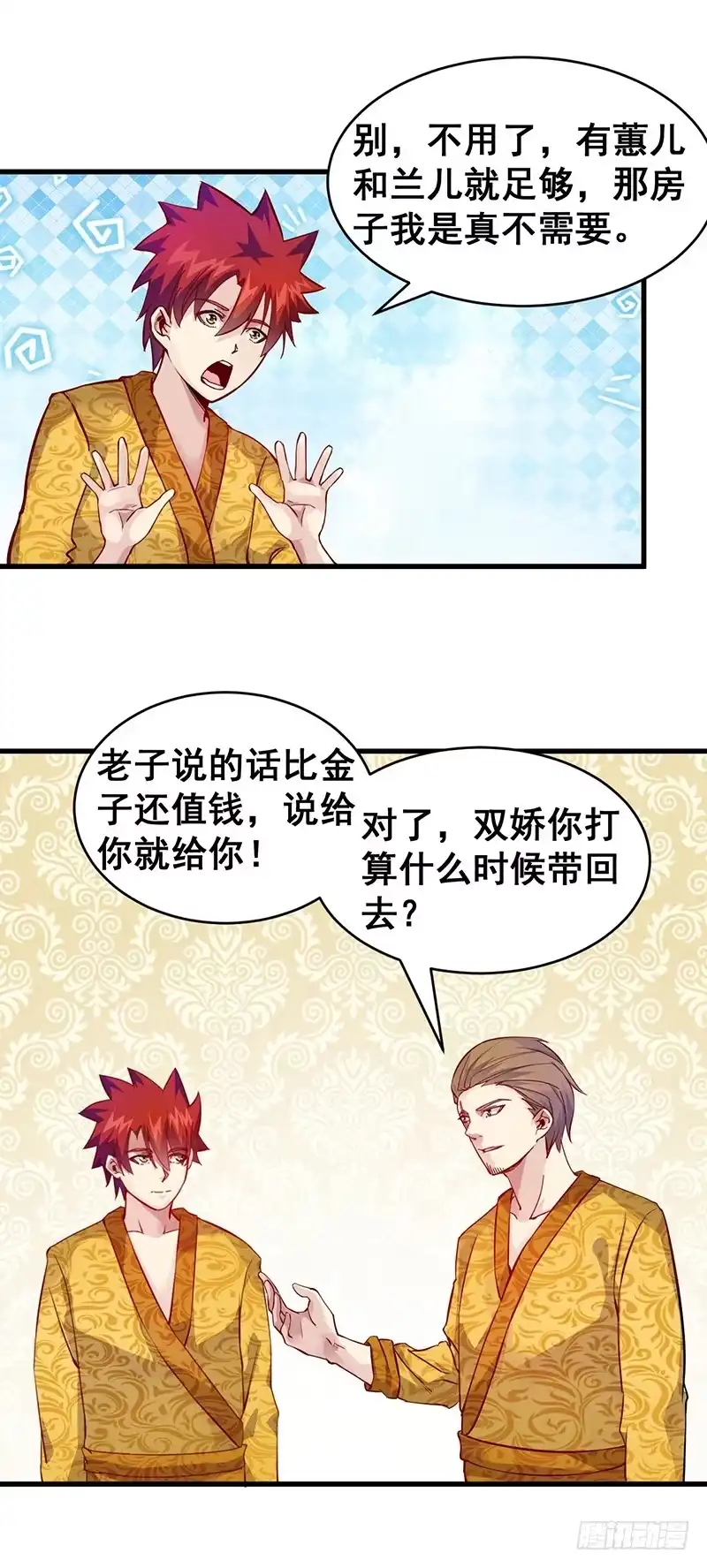 《异能少年王》你一定要来！ 第18页