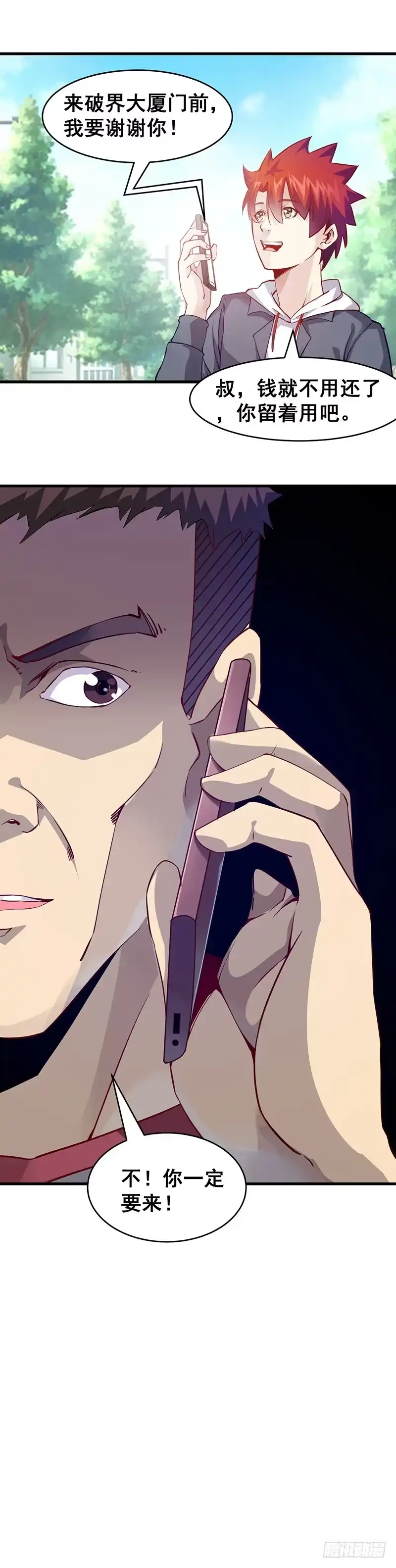 《异能少年王》你一定要来！ 第22页