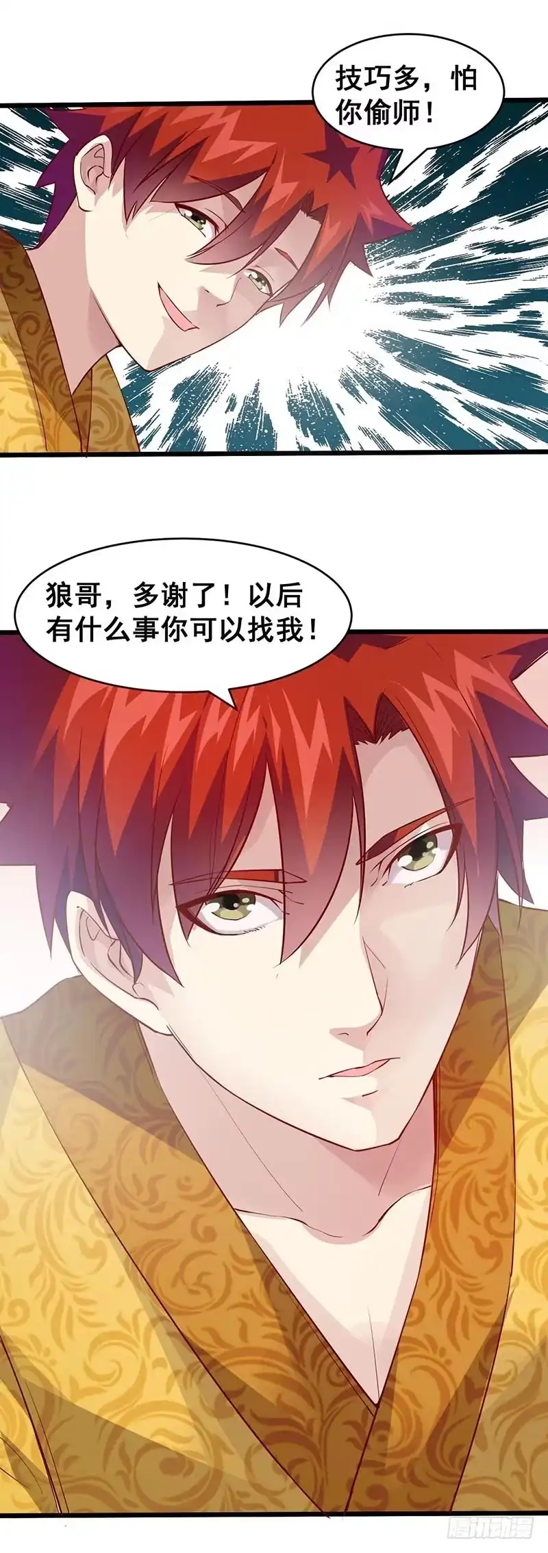 《异能少年王》你一定要来！ 第8页