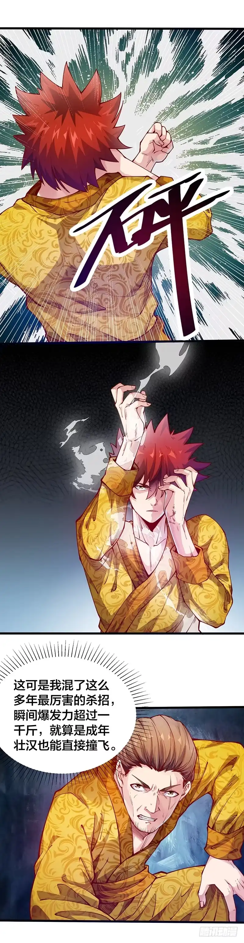 《异能少年王》你一定要来！ 第15页