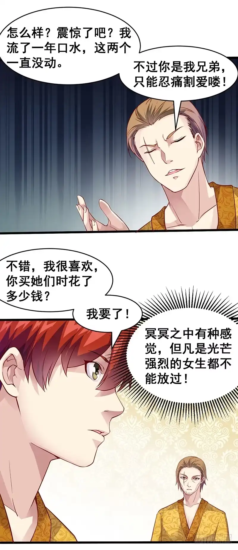 《异能少年王》你一定要来！ 第3页