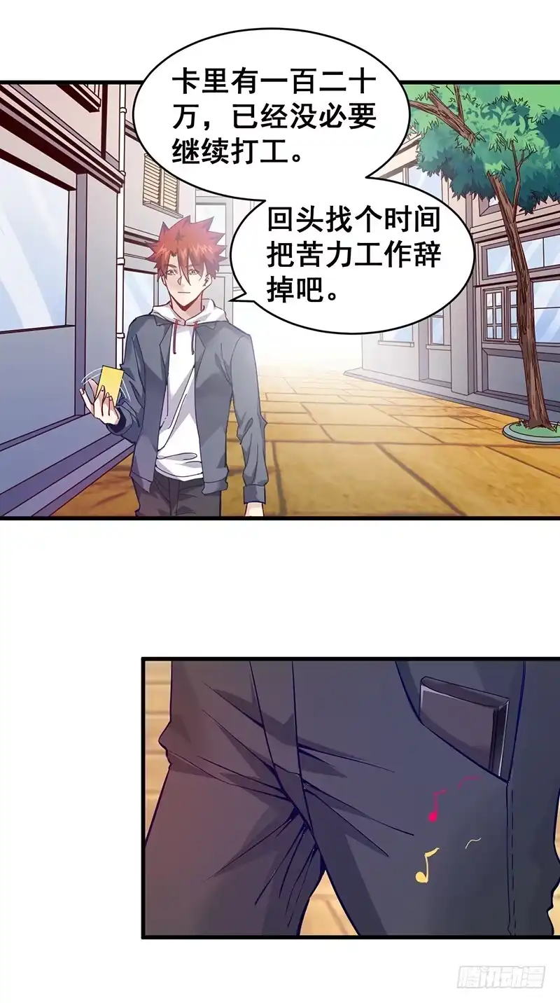 《异能少年王》你一定要来！ 第20页