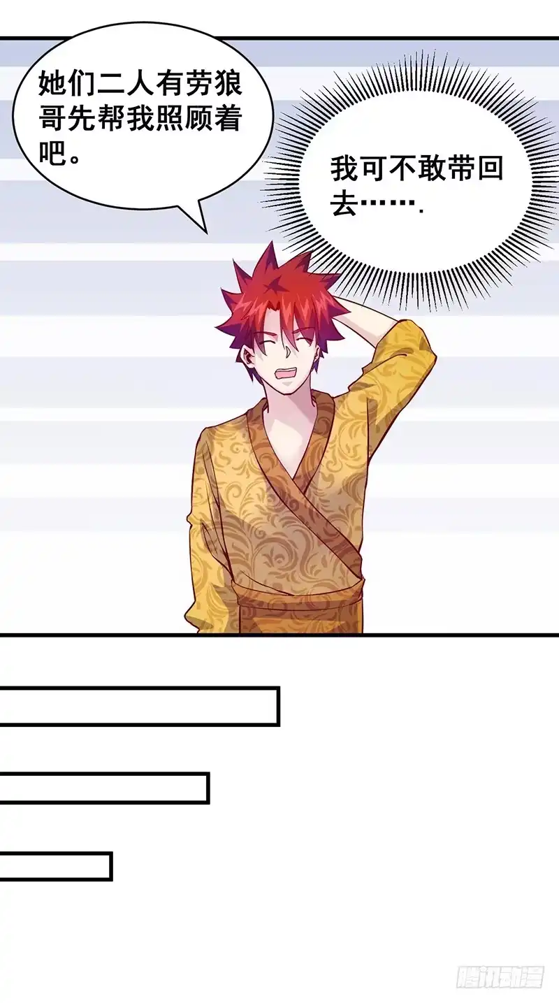 《异能少年王》你一定要来！ 第19页