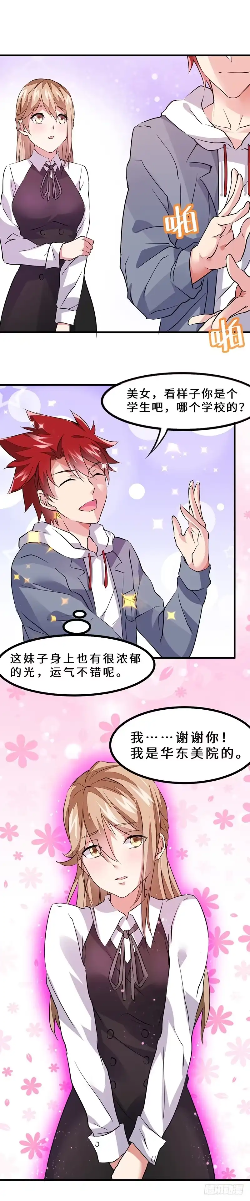 《异能少年王》奇怪的家伙 第17页