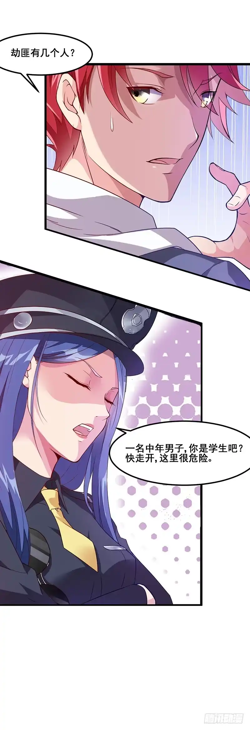 《异能少年王》奇怪的家伙 第7页