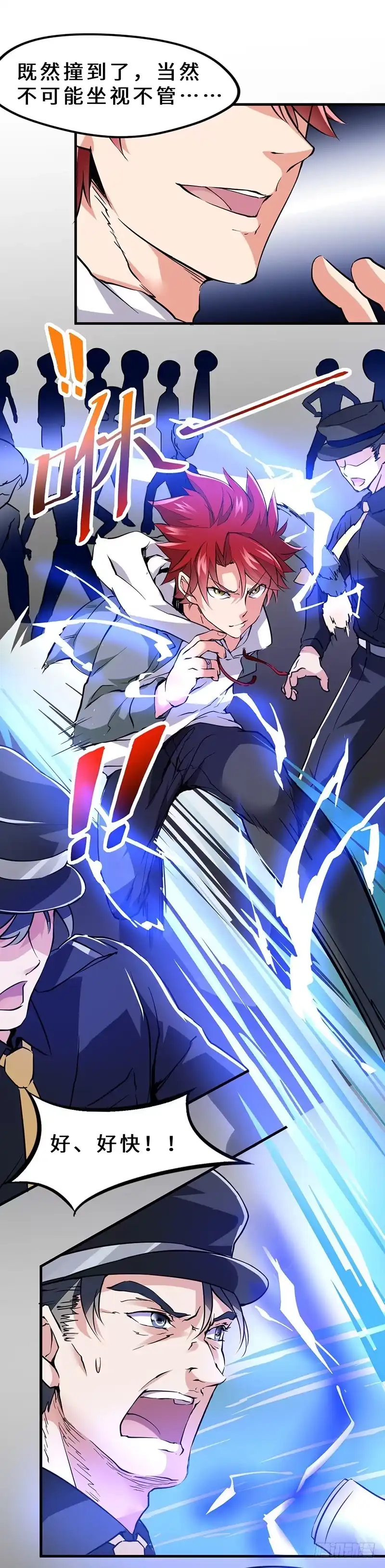 《异能少年王》奇怪的家伙 第8页