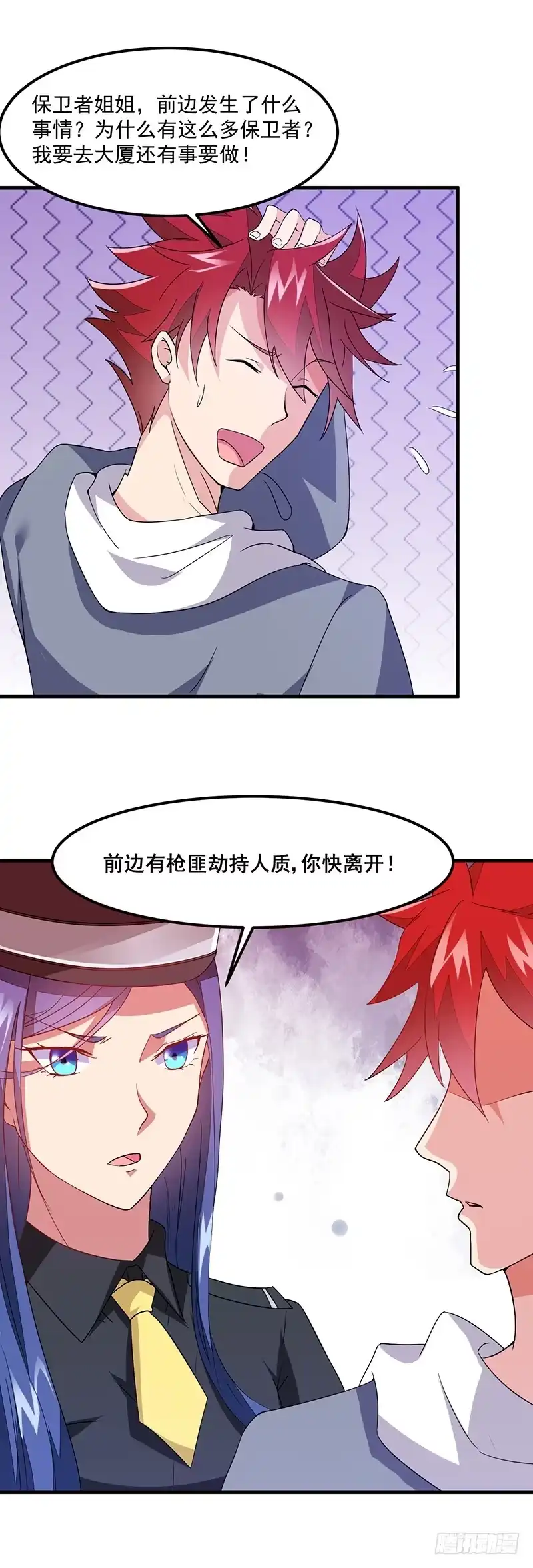 《异能少年王》奇怪的家伙 第6页