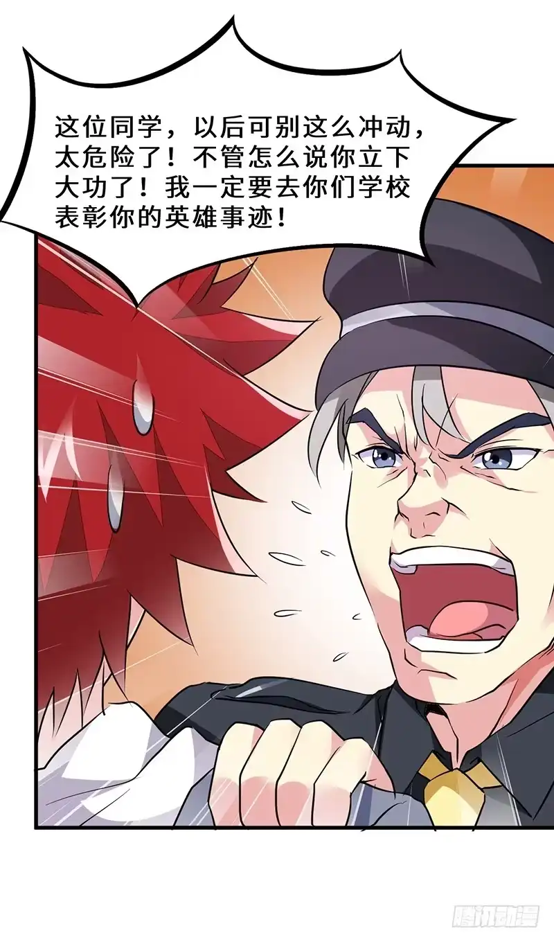 《异能少年王》奇怪的家伙 第20页