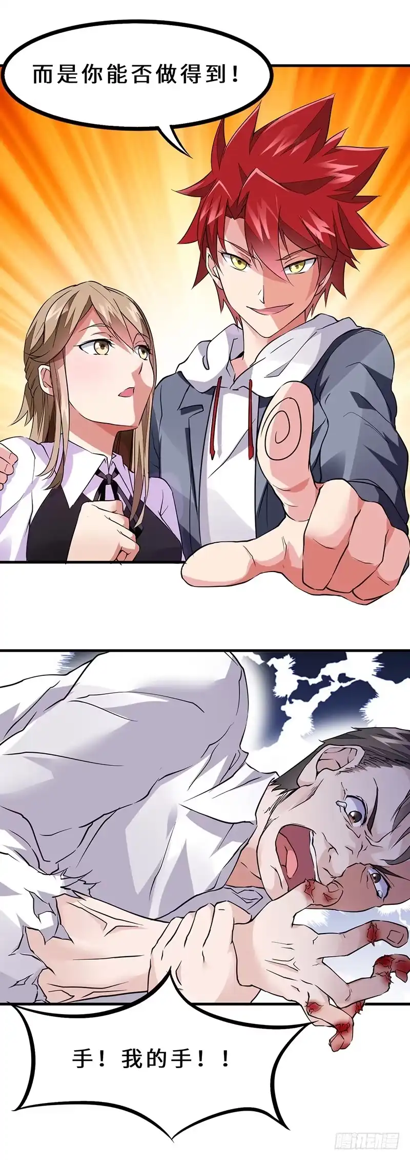 《异能少年王》奇怪的家伙 第15页