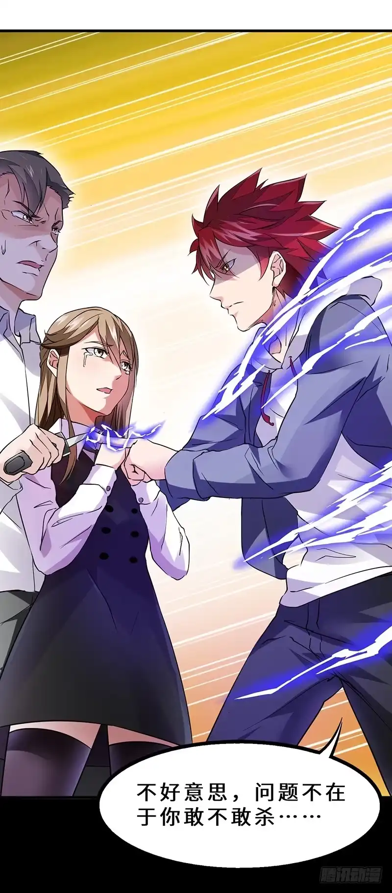 《异能少年王》奇怪的家伙 第13页