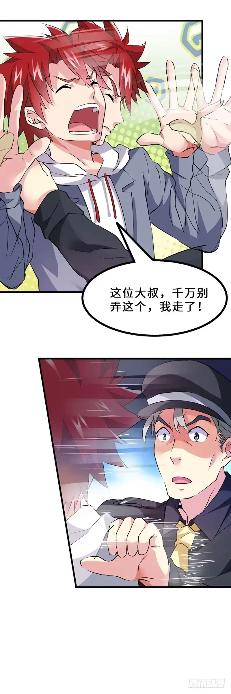 《异能少年王》奇怪的家伙 第21页