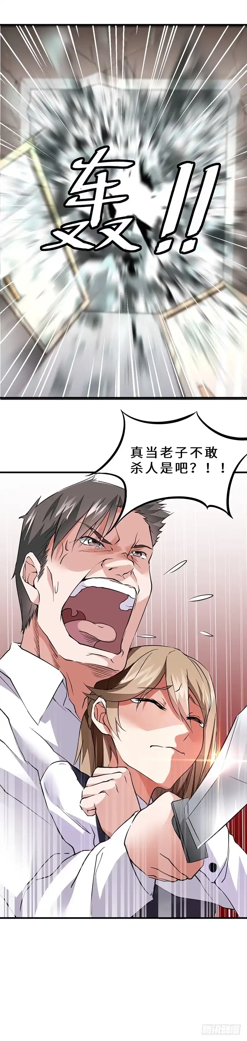 《异能少年王》奇怪的家伙 第11页