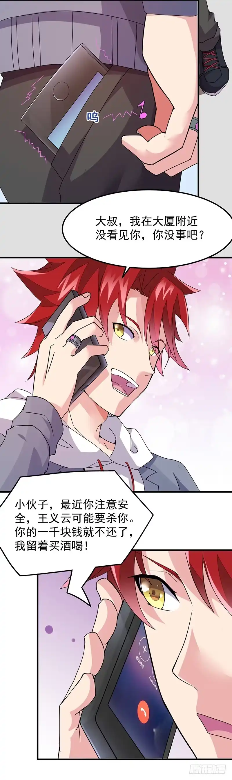 《异能少年王》五行山碰头会 第3页