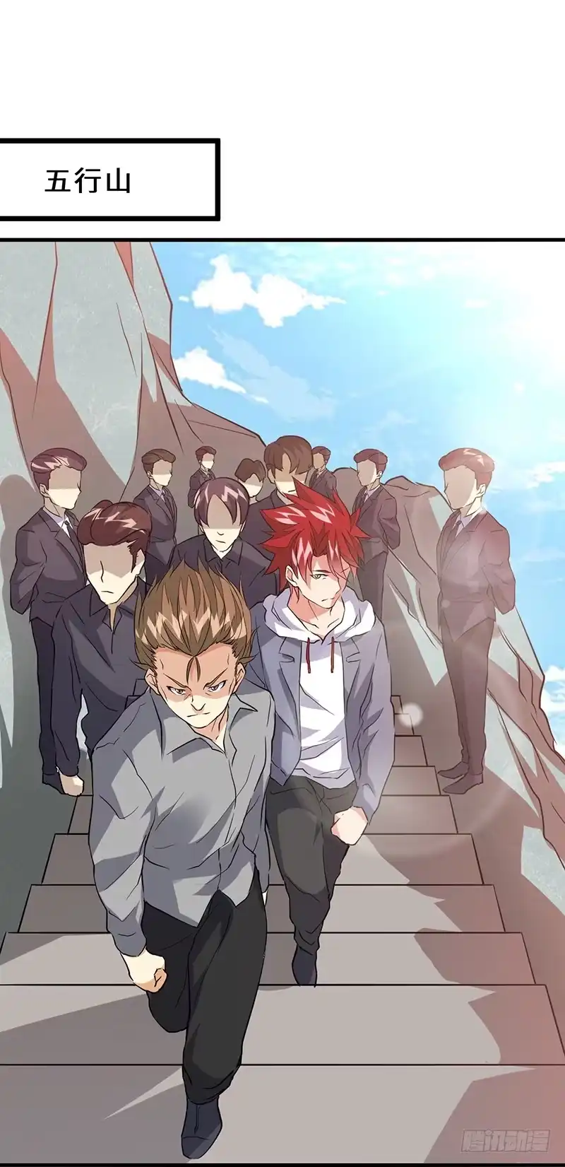 《异能少年王》五行山碰头会 第11页