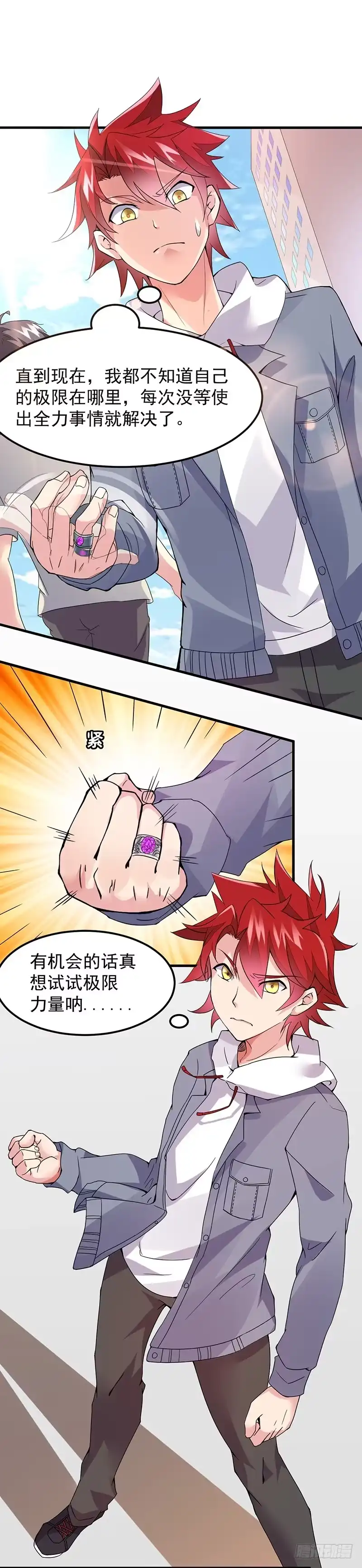 《异能少年王》五行山碰头会 第2页