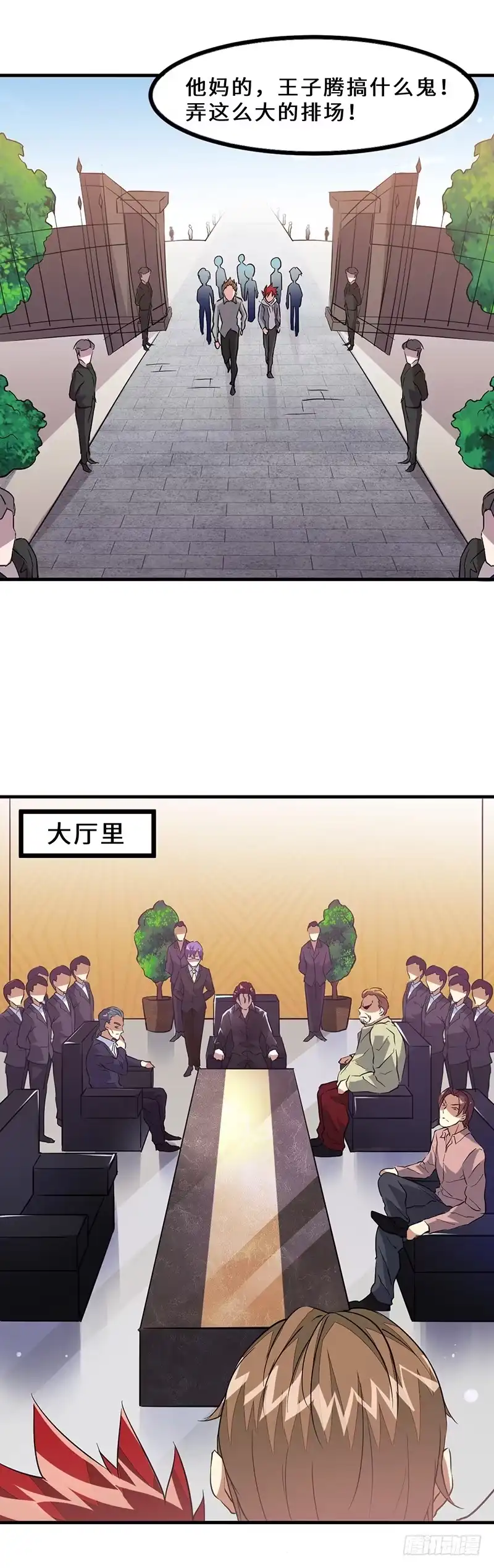 《异能少年王》五行山碰头会 第13页