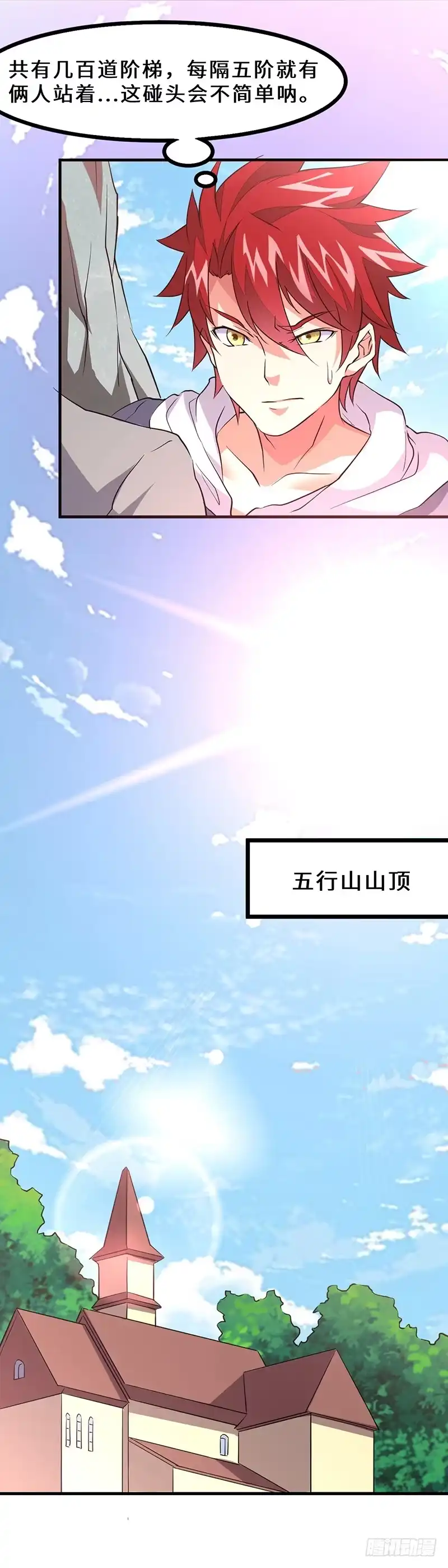 《异能少年王》五行山碰头会 第12页