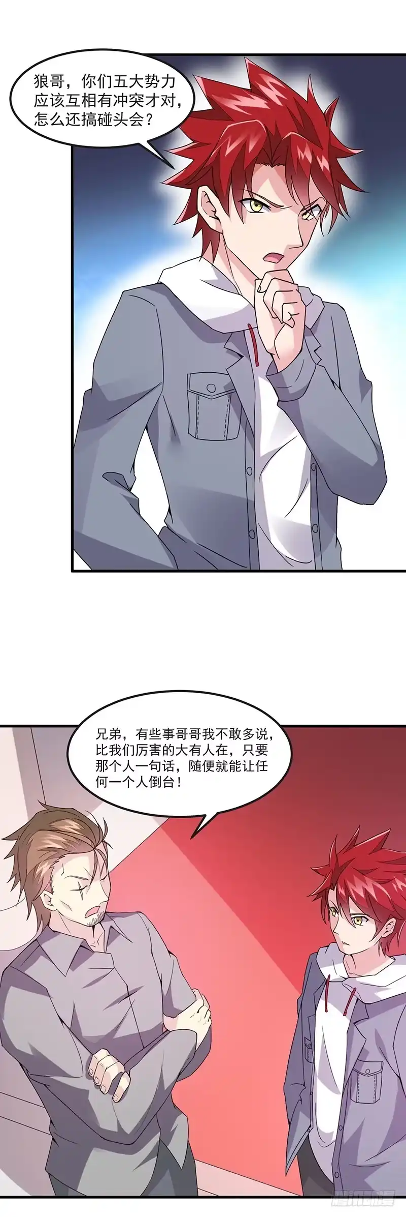 《异能少年王》五行山碰头会 第9页