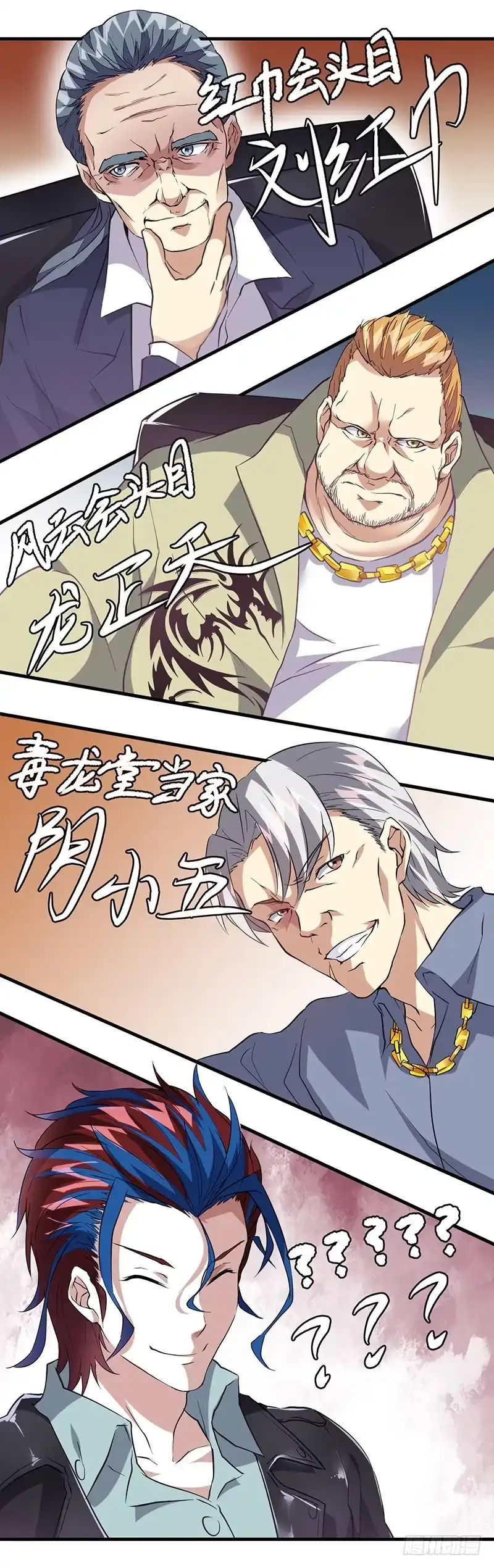 《异能少年王》五行山碰头会 第14页