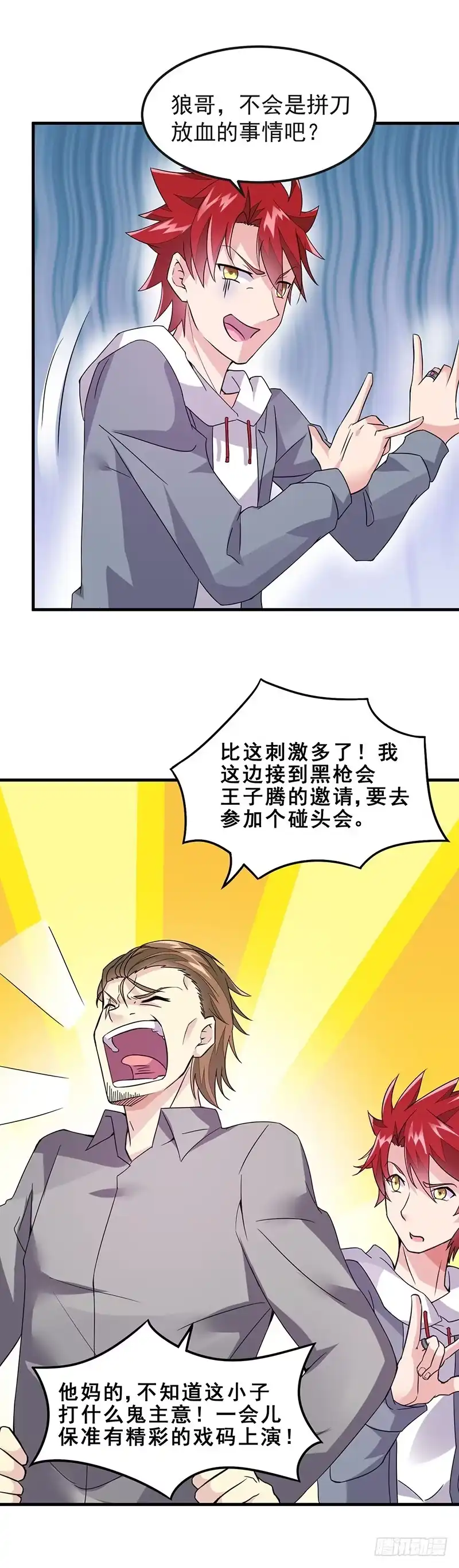 《异能少年王》五行山碰头会 第8页
