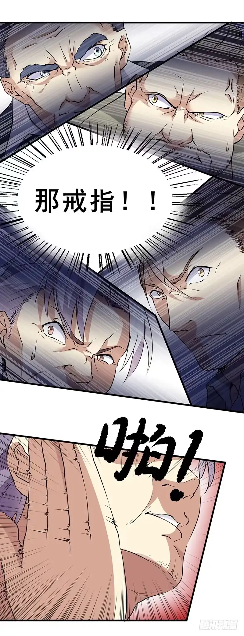 《异能少年王》五行山碰头会 第18页