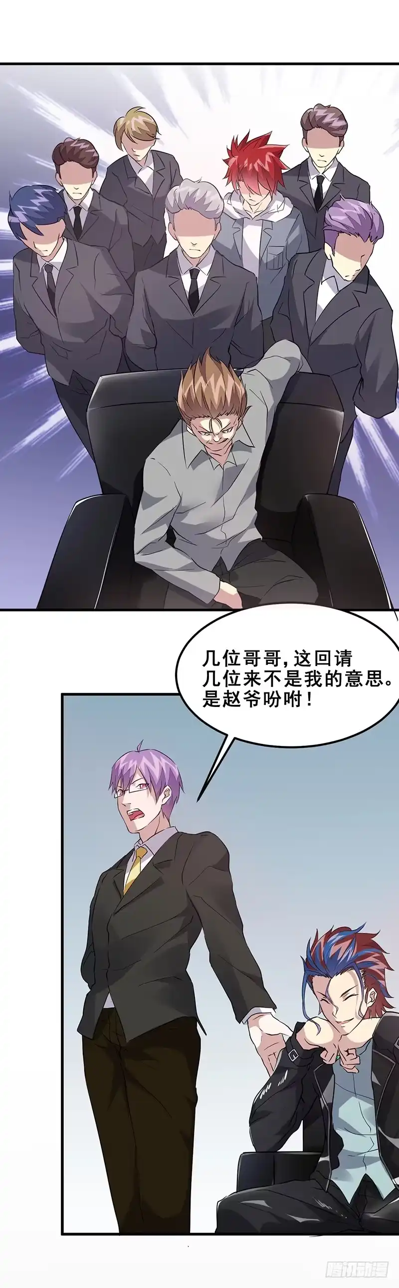 《异能少年王》五行山碰头会 第16页