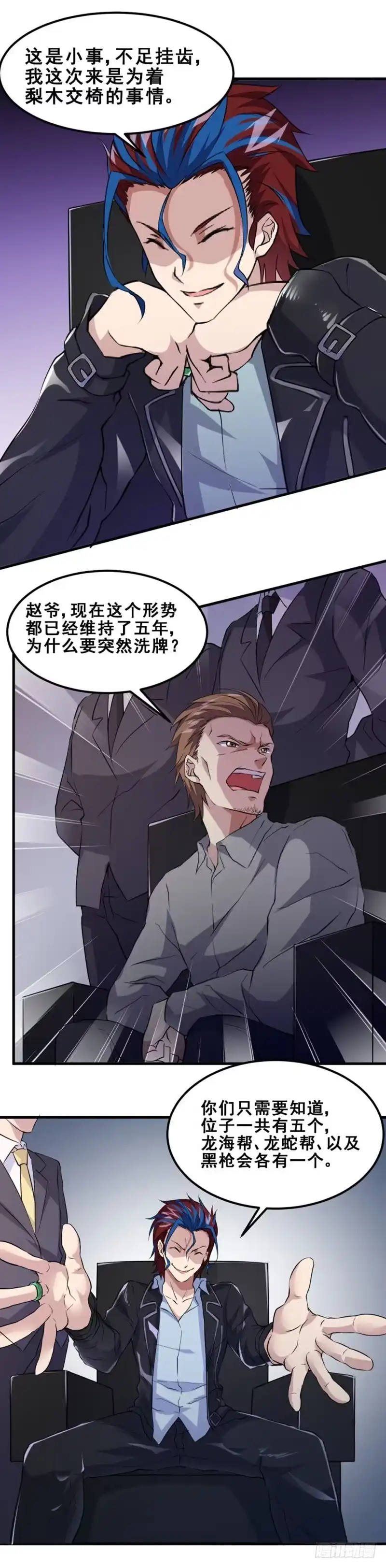 《异能少年王》五行山碰头会 第20页