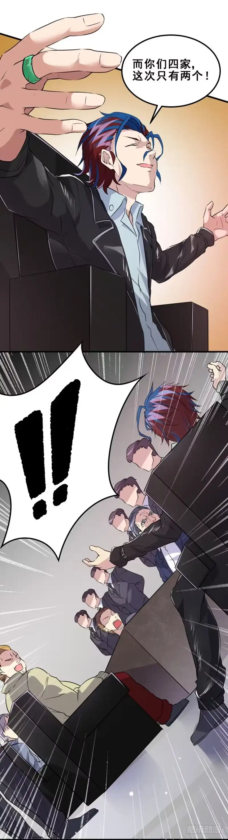 《异能少年王》五行山碰头会 第21页