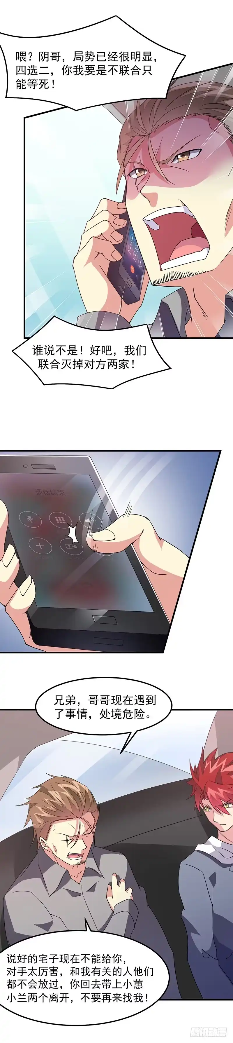 《异能少年王》一挑百 第7页