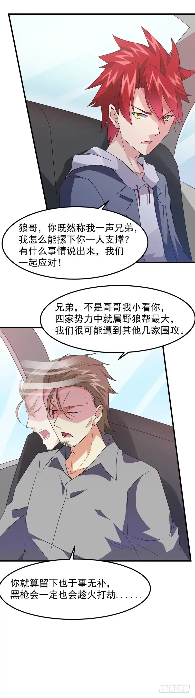 《异能少年王》一挑百 第8页