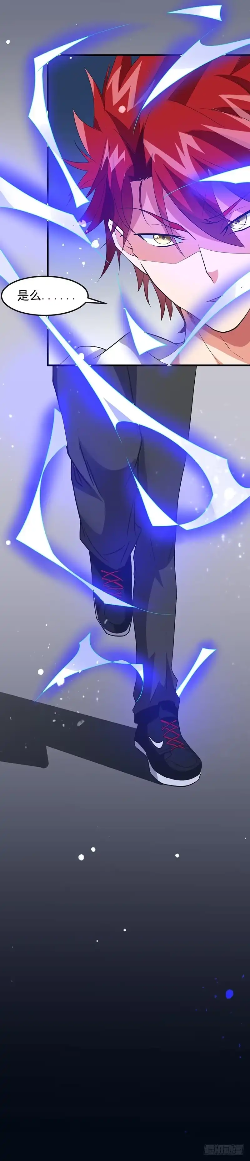 《异能少年王》一挑百 第15页