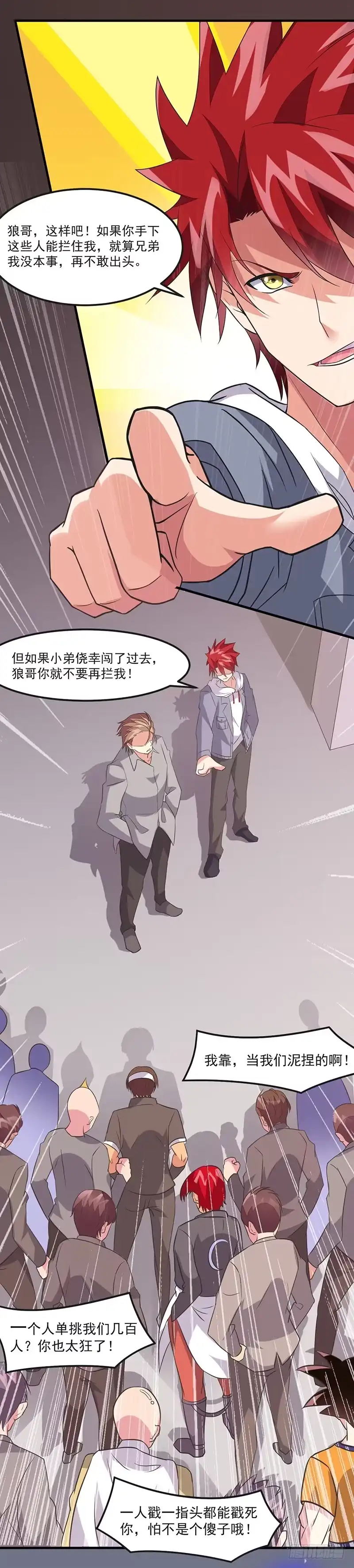《异能少年王》一挑百 第14页