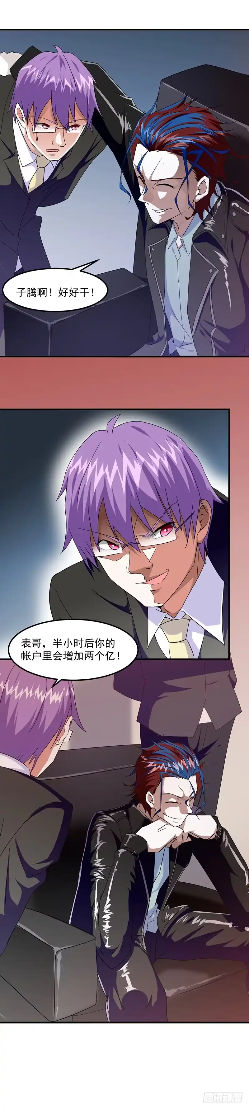 《异能少年王》一挑百 第4页