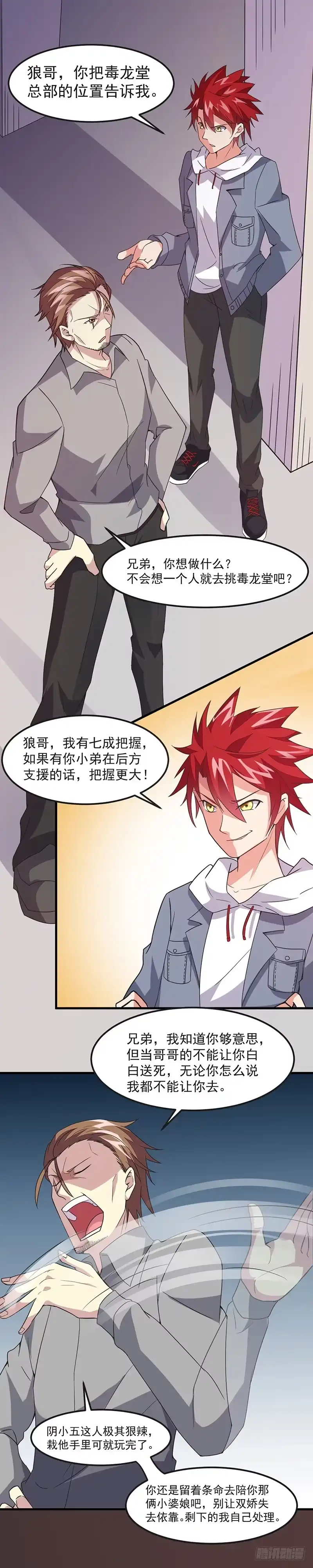 《异能少年王》一挑百 第13页