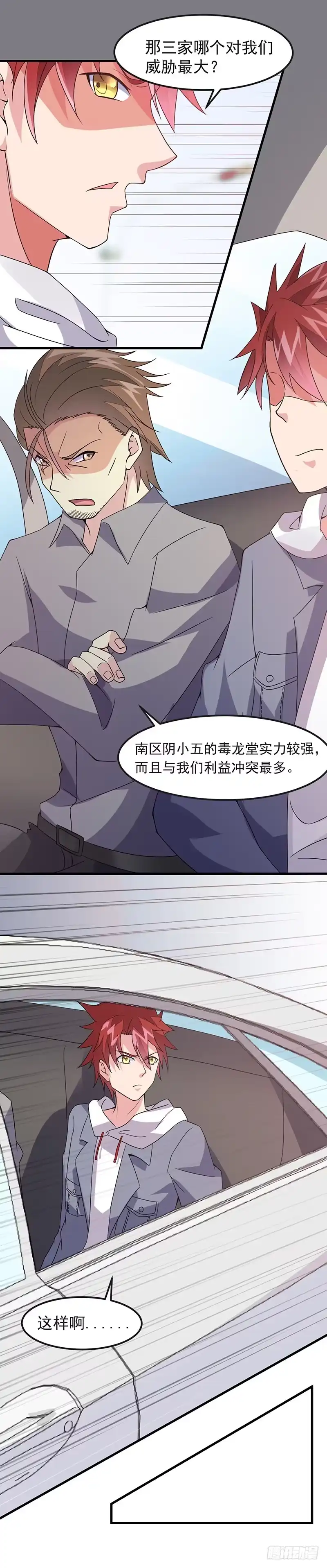 《异能少年王》一挑百 第9页