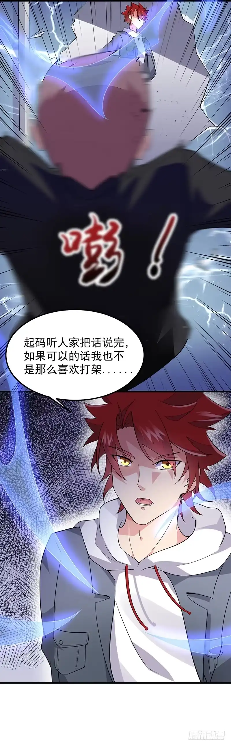 《异能少年王》第44话：二当家 第11页