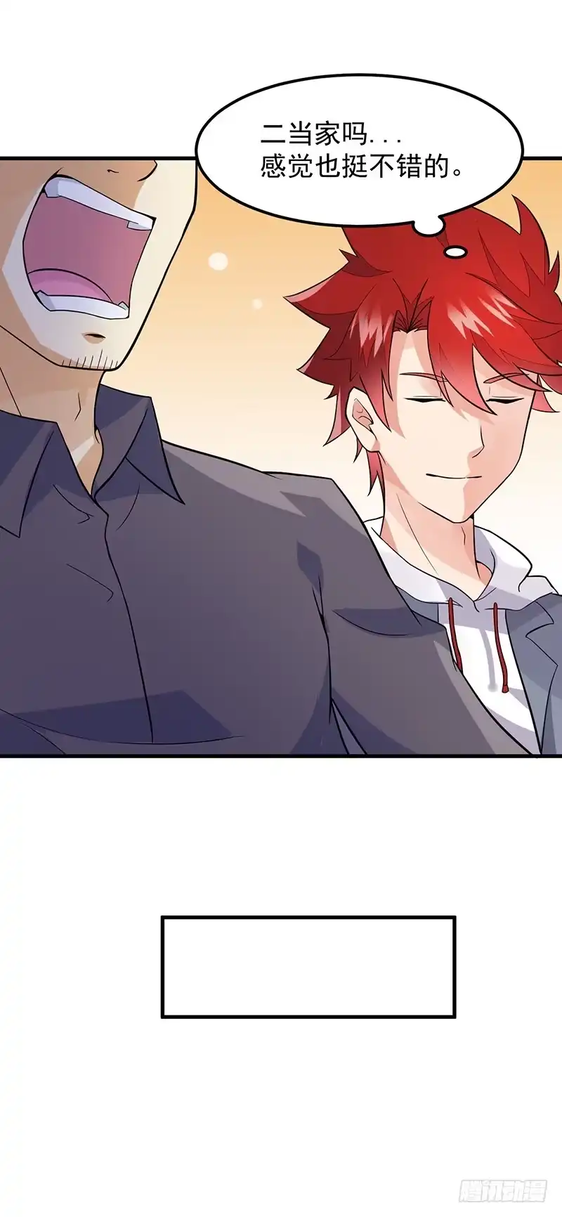 《异能少年王》第44话：二当家 第6页