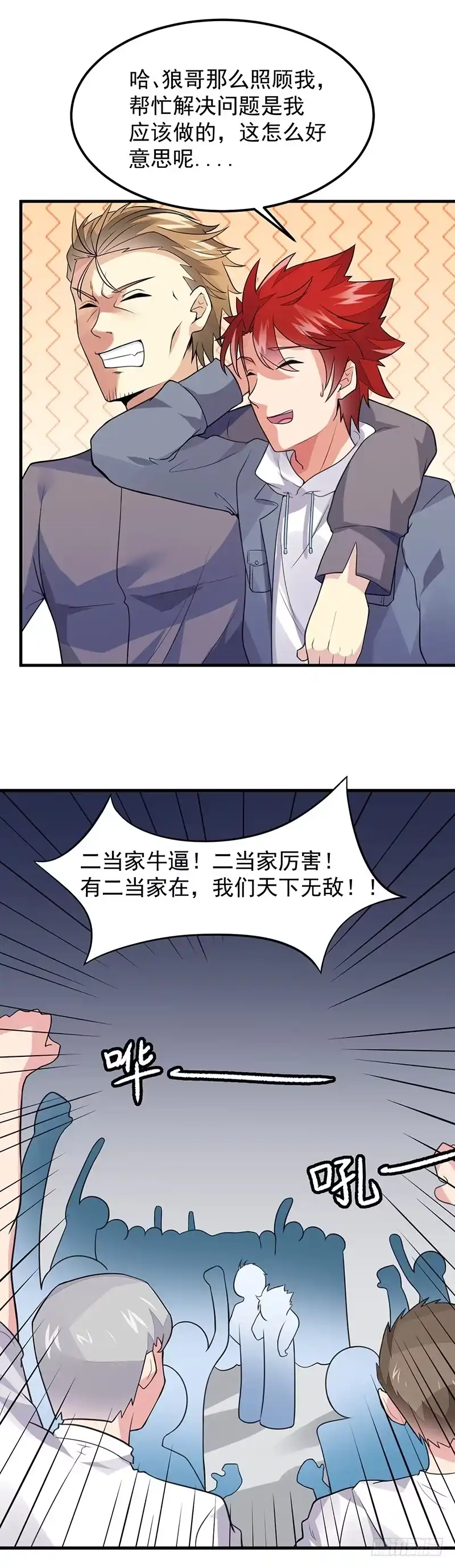 《异能少年王》第44话：二当家 第4页