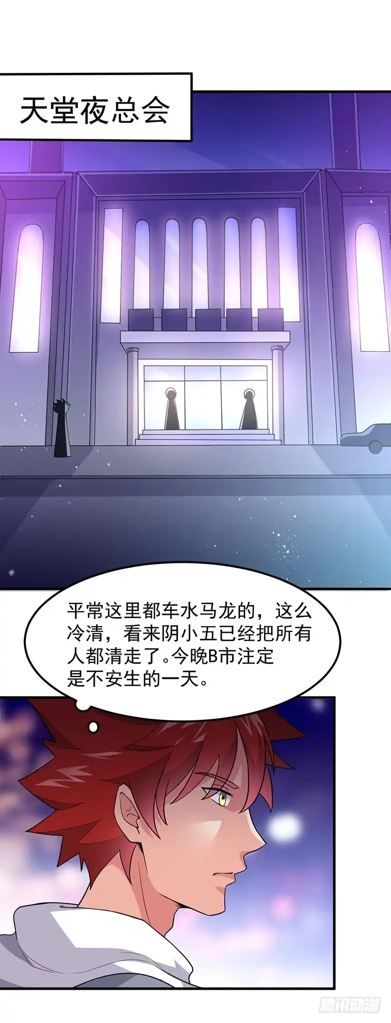 《异能少年王》第44话：二当家 第7页