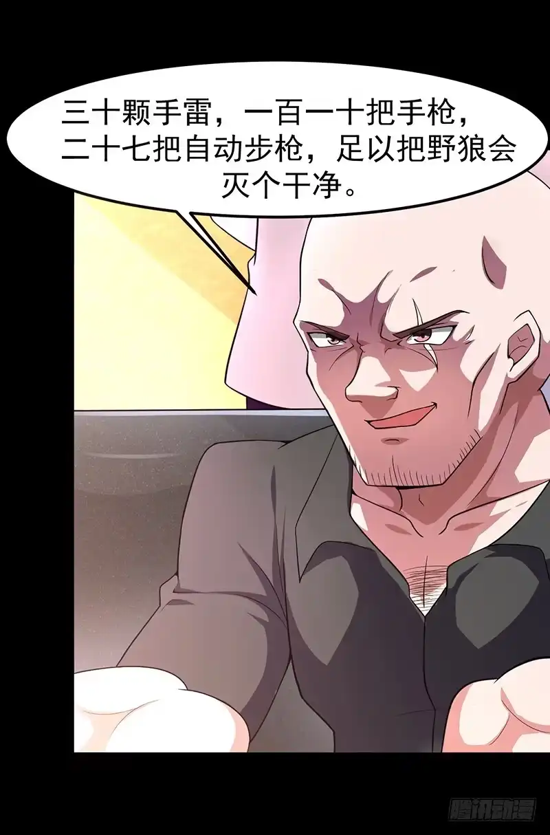 《异能少年王》第44话：二当家 第14页