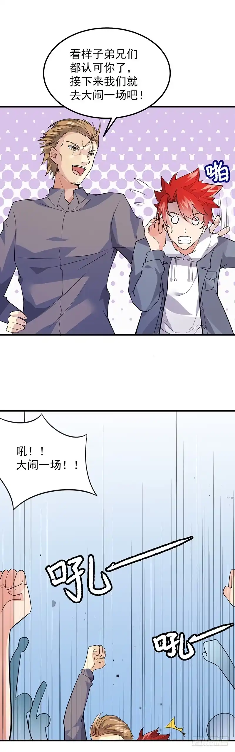 《异能少年王》第44话：二当家 第5页