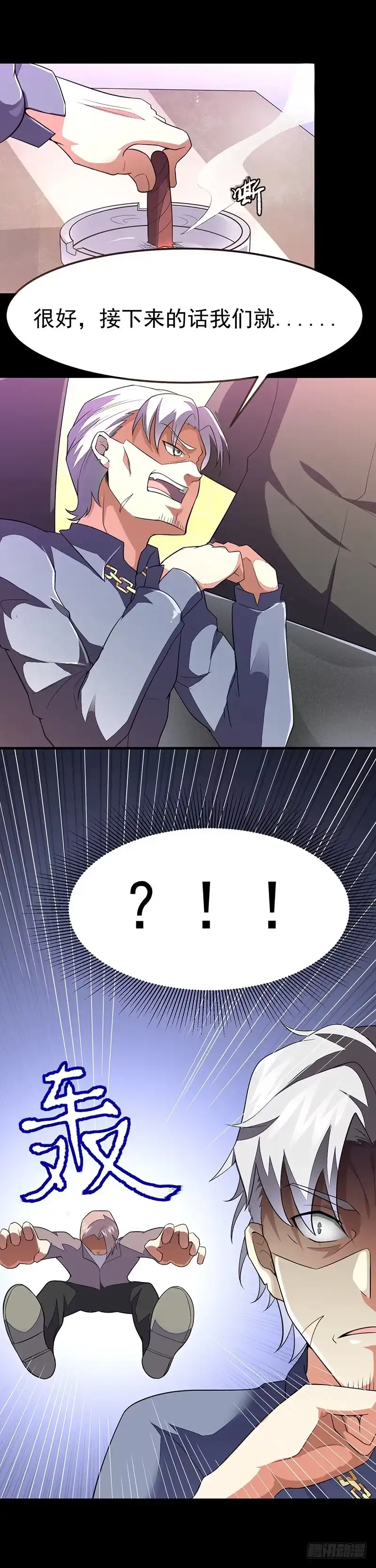《异能少年王》第44话：二当家 第15页