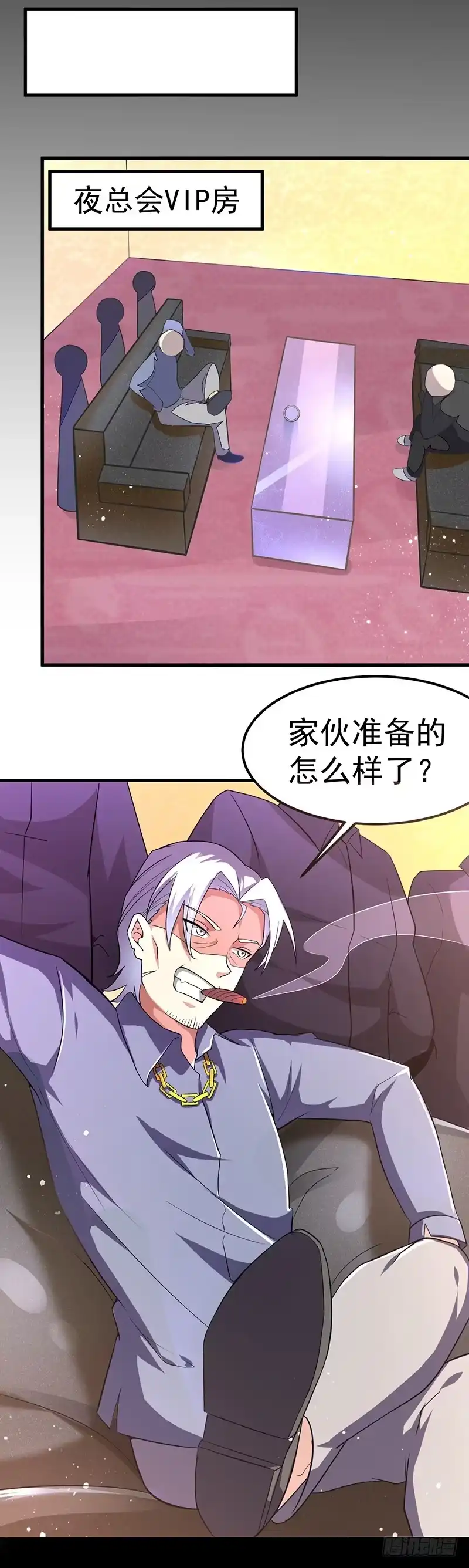《异能少年王》第44话：二当家 第13页