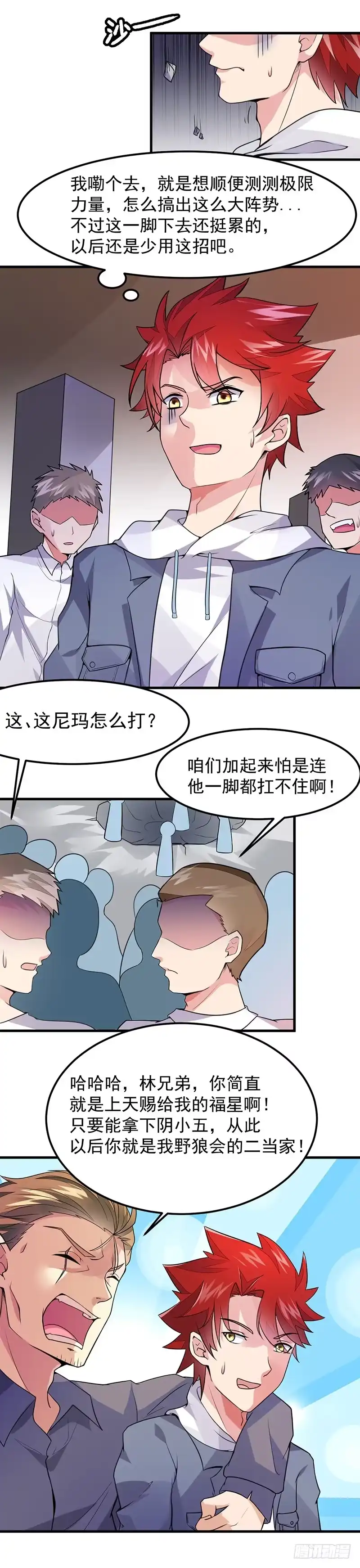 《异能少年王》第44话：二当家 第3页