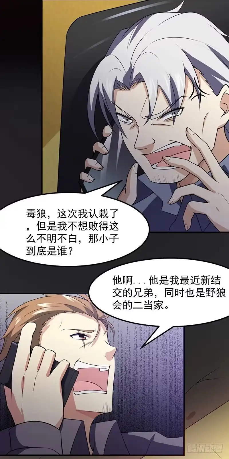 《异能少年王》第45话：别靠我这么近！ 第7页